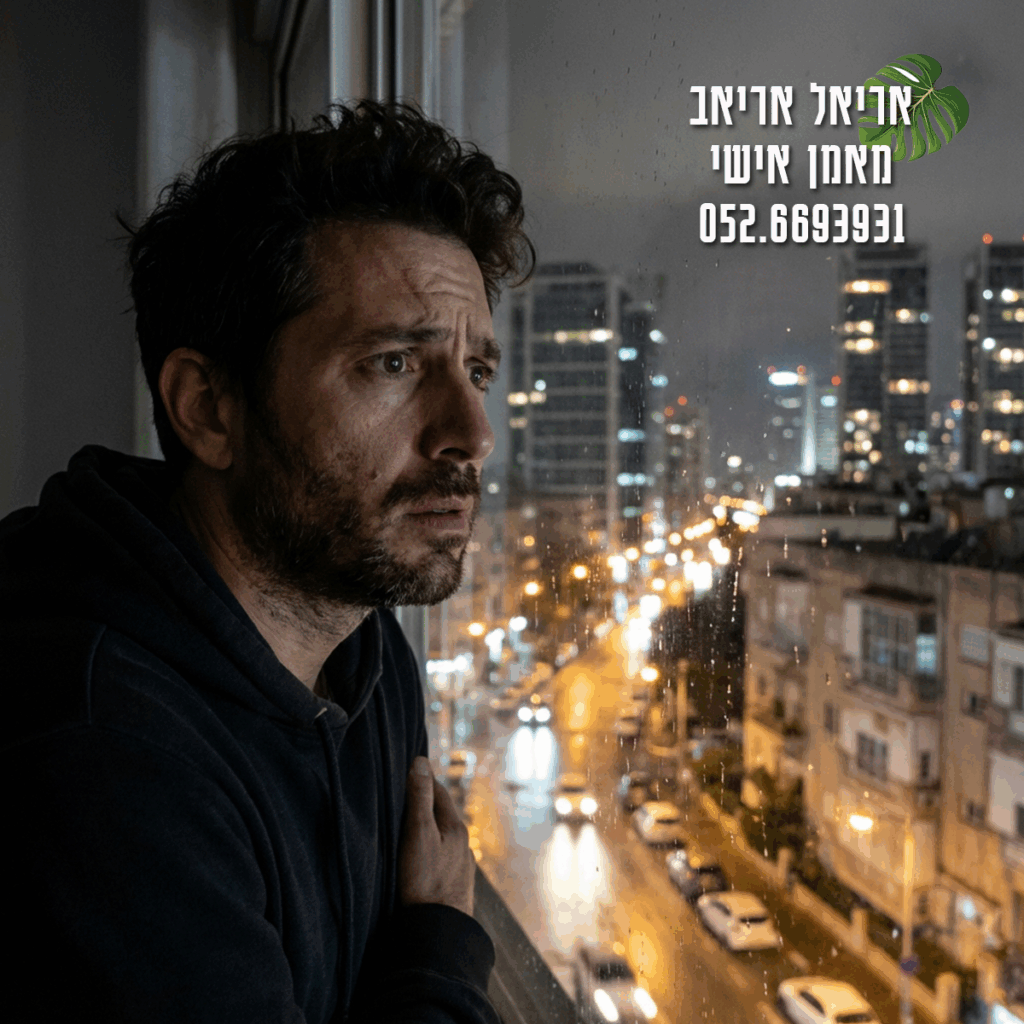 "חרדת חוסר שליטה